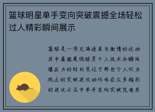 篮球明星单手变向突破震撼全场轻松过人精彩瞬间展示